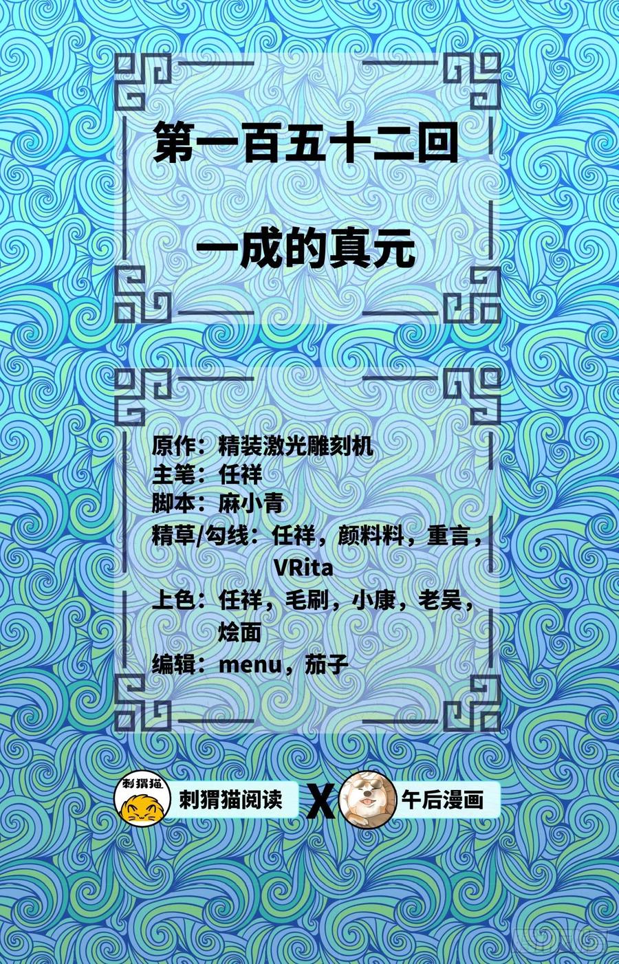 炼气练了三千年~漫画,152回 一成的真元2图