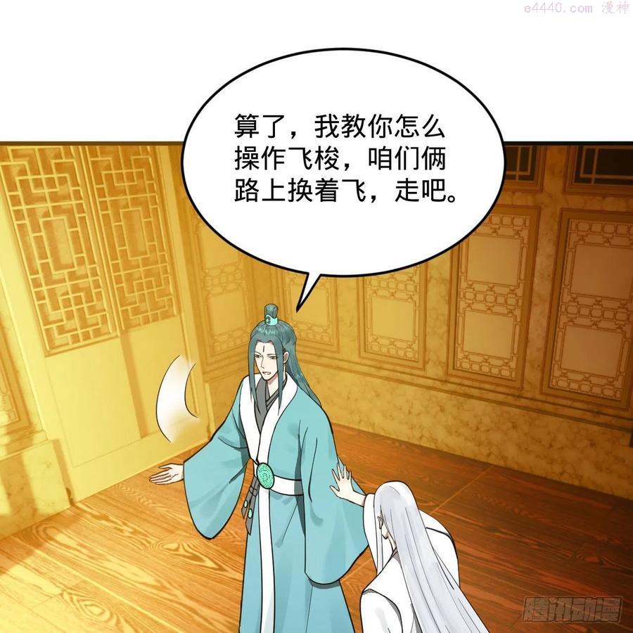 炼气练了三千年~漫画,237回 我们来折辱青帝吧！3图