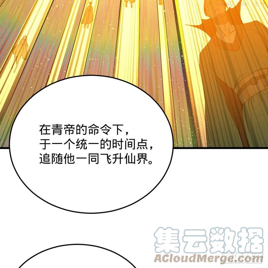 炼气练了三千年~漫画,227回 举朝飞升2图