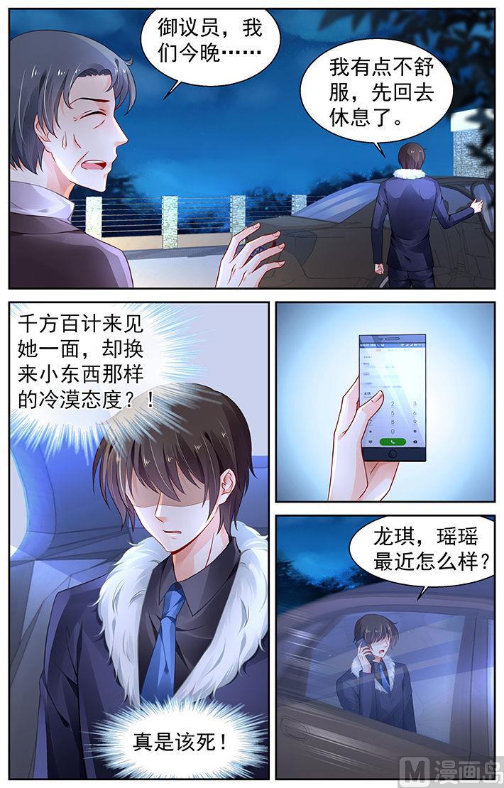 纯情花嫁漫画,第287话5图