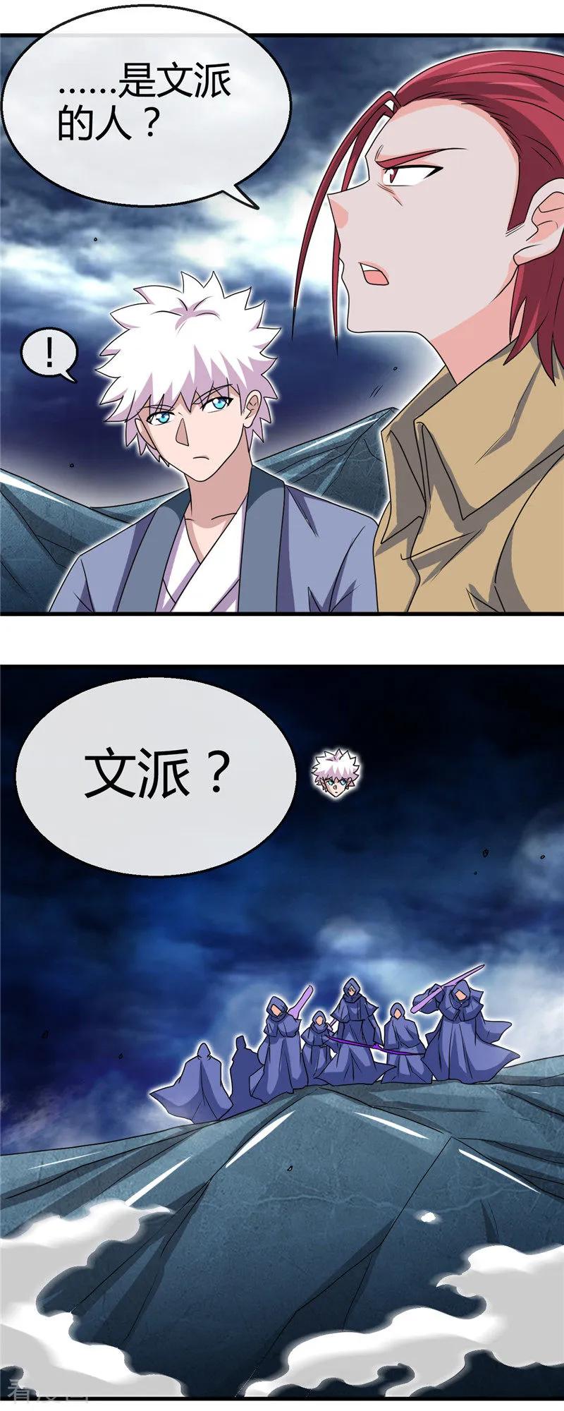 第426话 你们神仙也流行宫斗？3