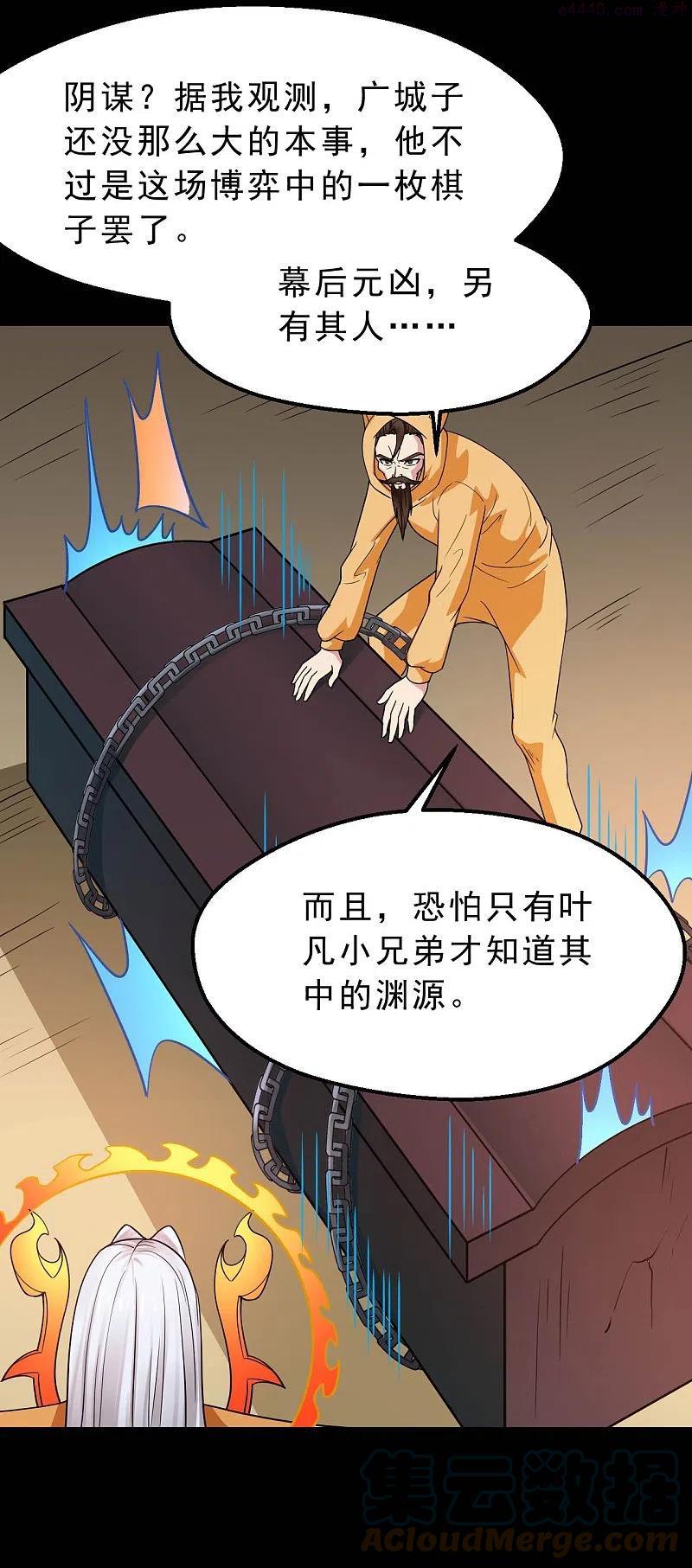 第748话 胡亥初现2