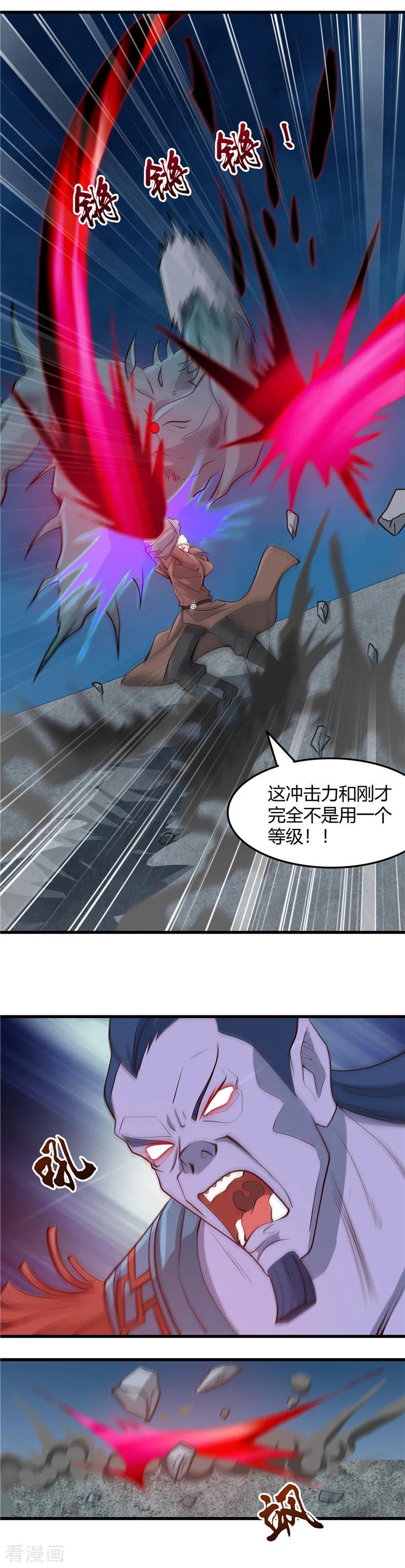 地府我开的漫画在线观看漫画,第316话 怒刀3图