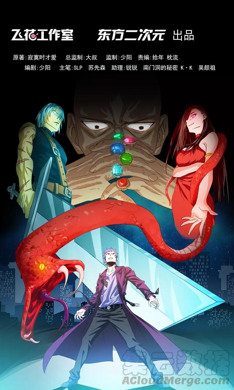 地府真正的老大漫画,第221话 助攻1图