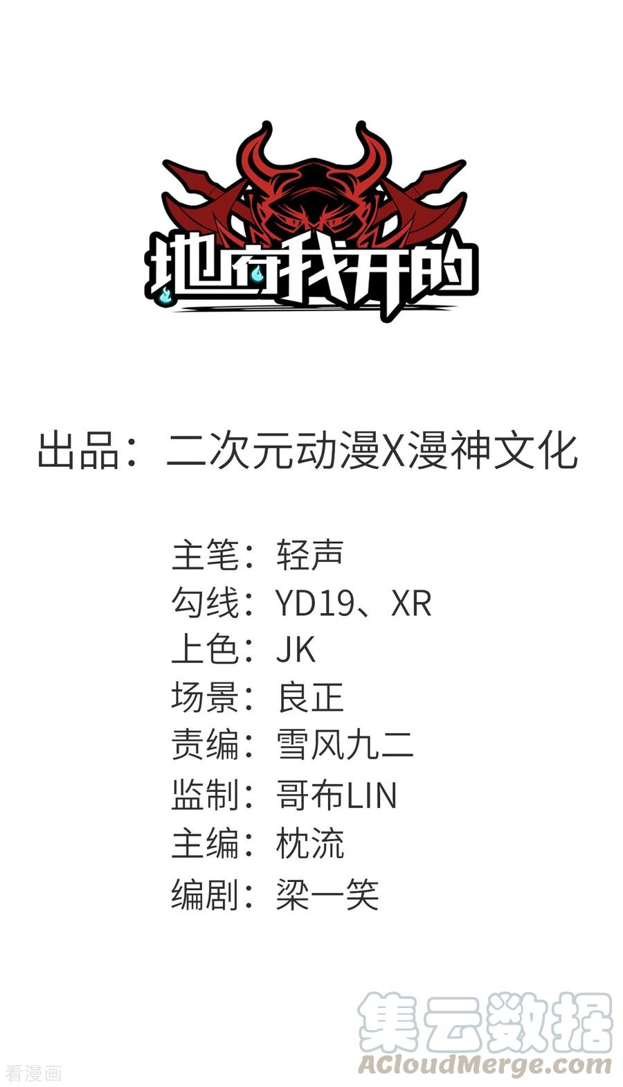 地府我开的txt全文下载漫画,第643话 来自墨子的帮助1图