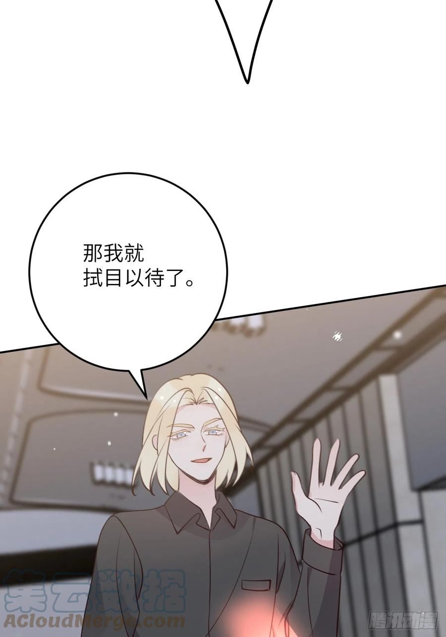 就咬一口，球球了~漫画,第123话 威胁5图