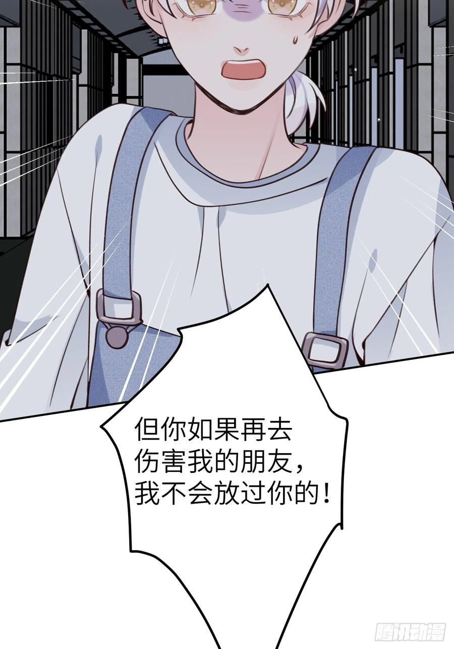 就咬一口，球球了~漫画,第123话 威胁4图