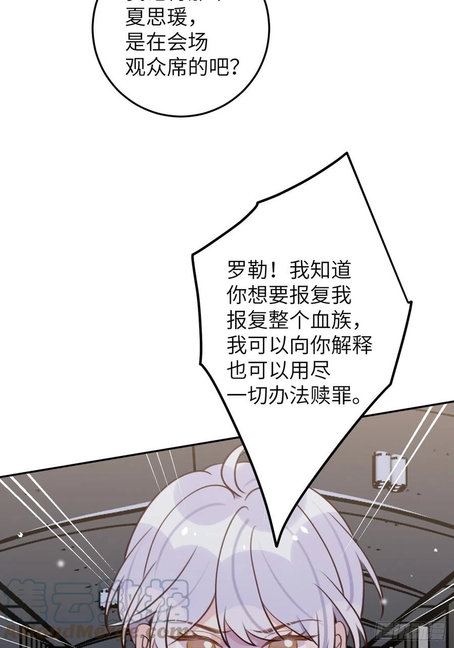 就咬一口，球球了~漫画,第123话 威胁3图