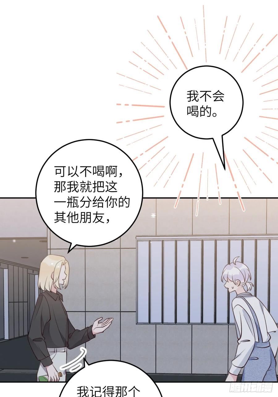 就咬一口，球球了~漫画,第123话 威胁2图