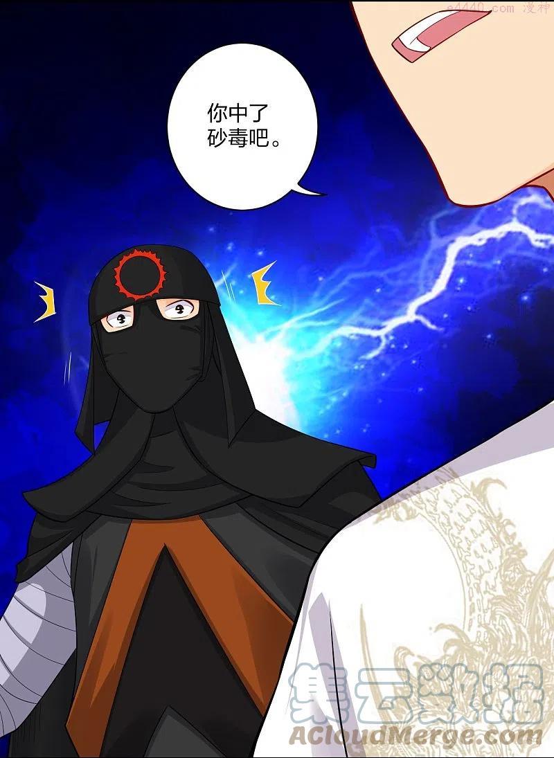 逆天战神楚枫免费阅读全文漫画,第303话 砂毒5图