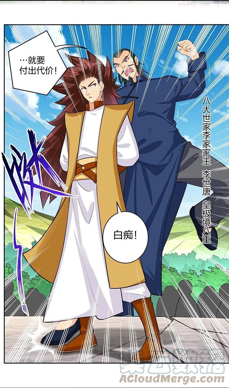 第300话 云天圣子对决2