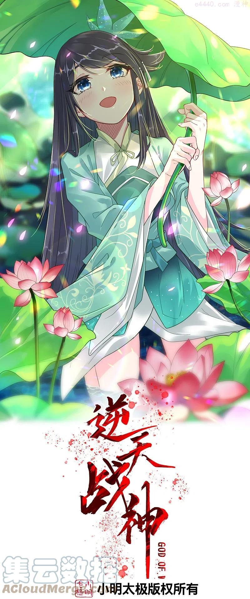 逆天战神43集完整版漫画,第298话 百名争夺赛1图