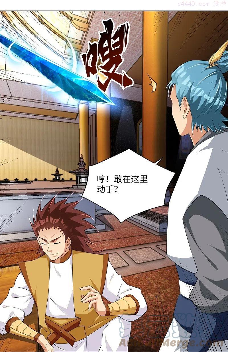 逆天战神漫画,第293话 主持1图