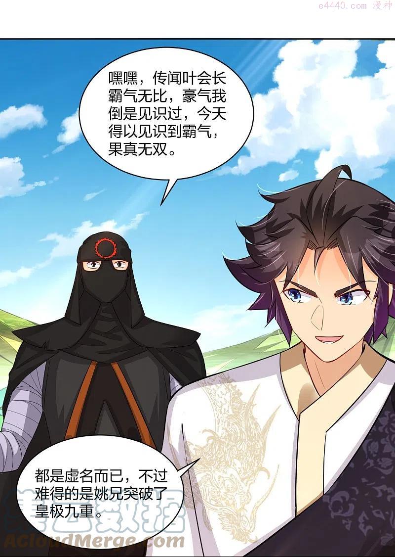 逆天战神楚枫免费阅读全文漫画,第303话 砂毒3图