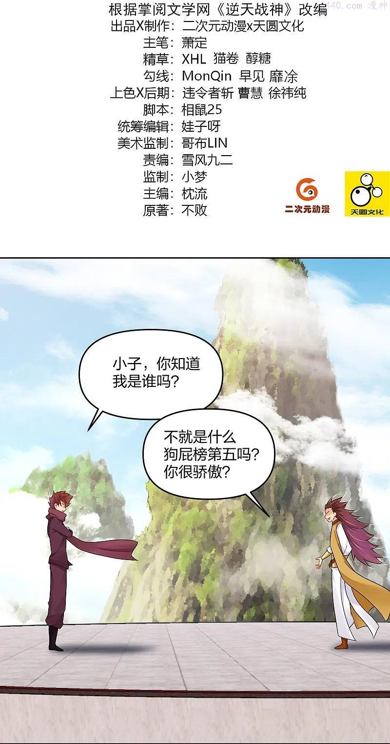 逆天至尊漫画,第299话 敖世豪的实力2图