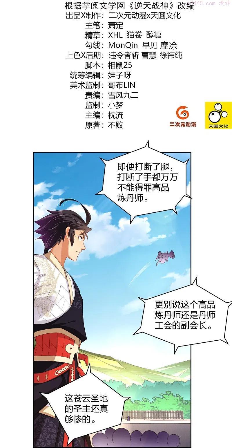 逆天战神楚枫免费阅读全文漫画,第303话 砂毒2图