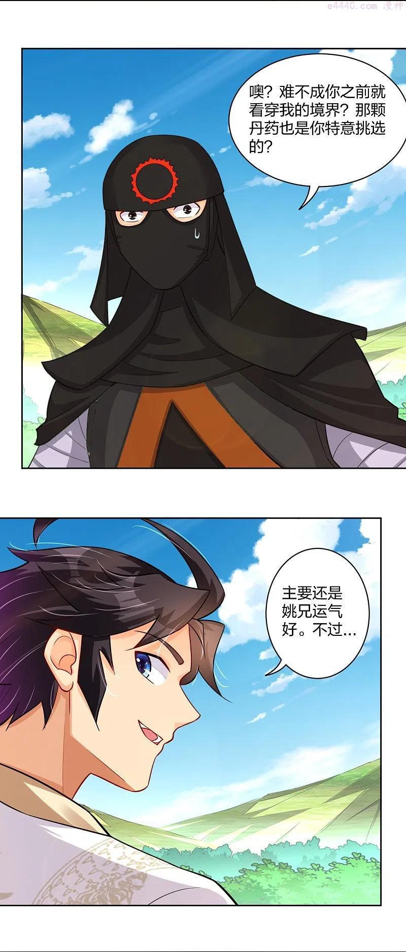 逆天战神楚枫免费阅读全文漫画,第303话 砂毒4图