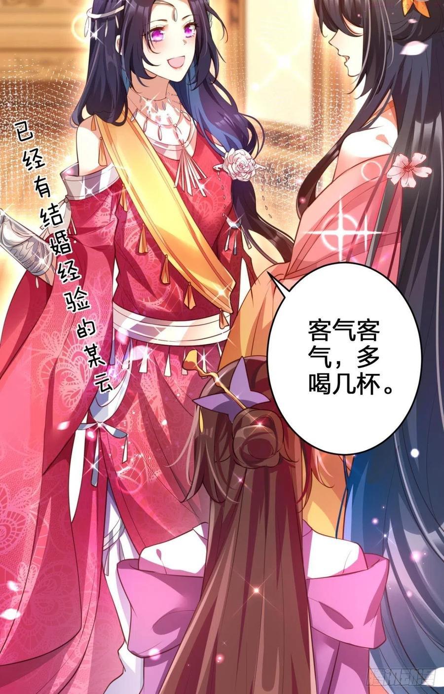 恶女为帝樱花漫画漫画,遥星的洞房之夜5图