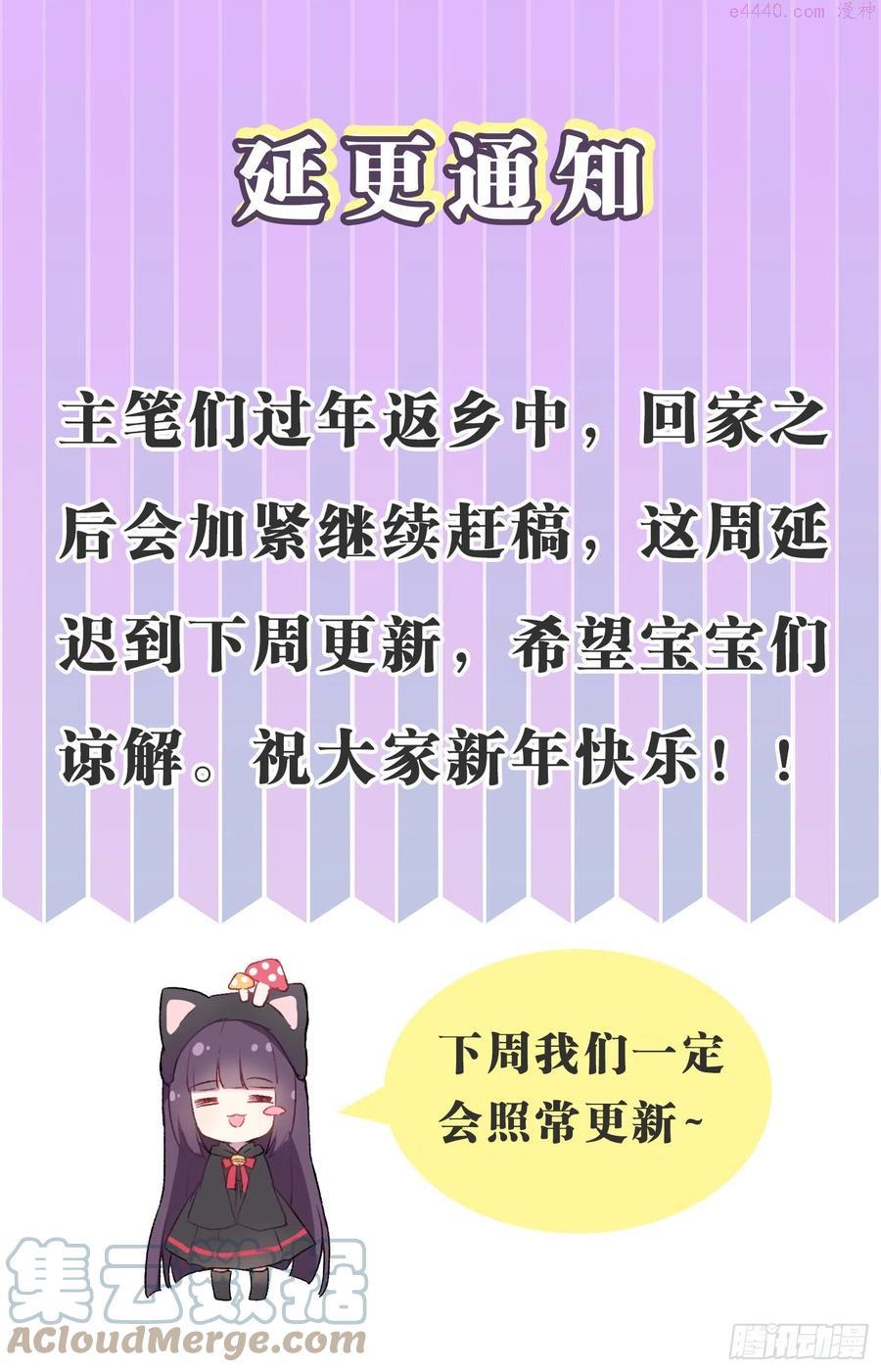 恶女为帝全集免费下拉式漫画,延更通知1图