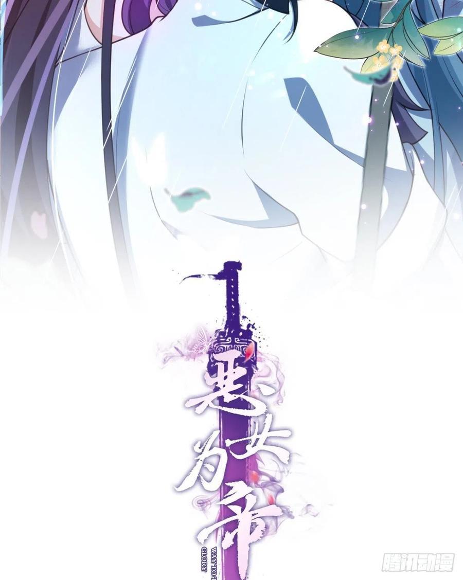 恶女为帝漫画免费下拉式漫画星球漫画,休想捆住我2图