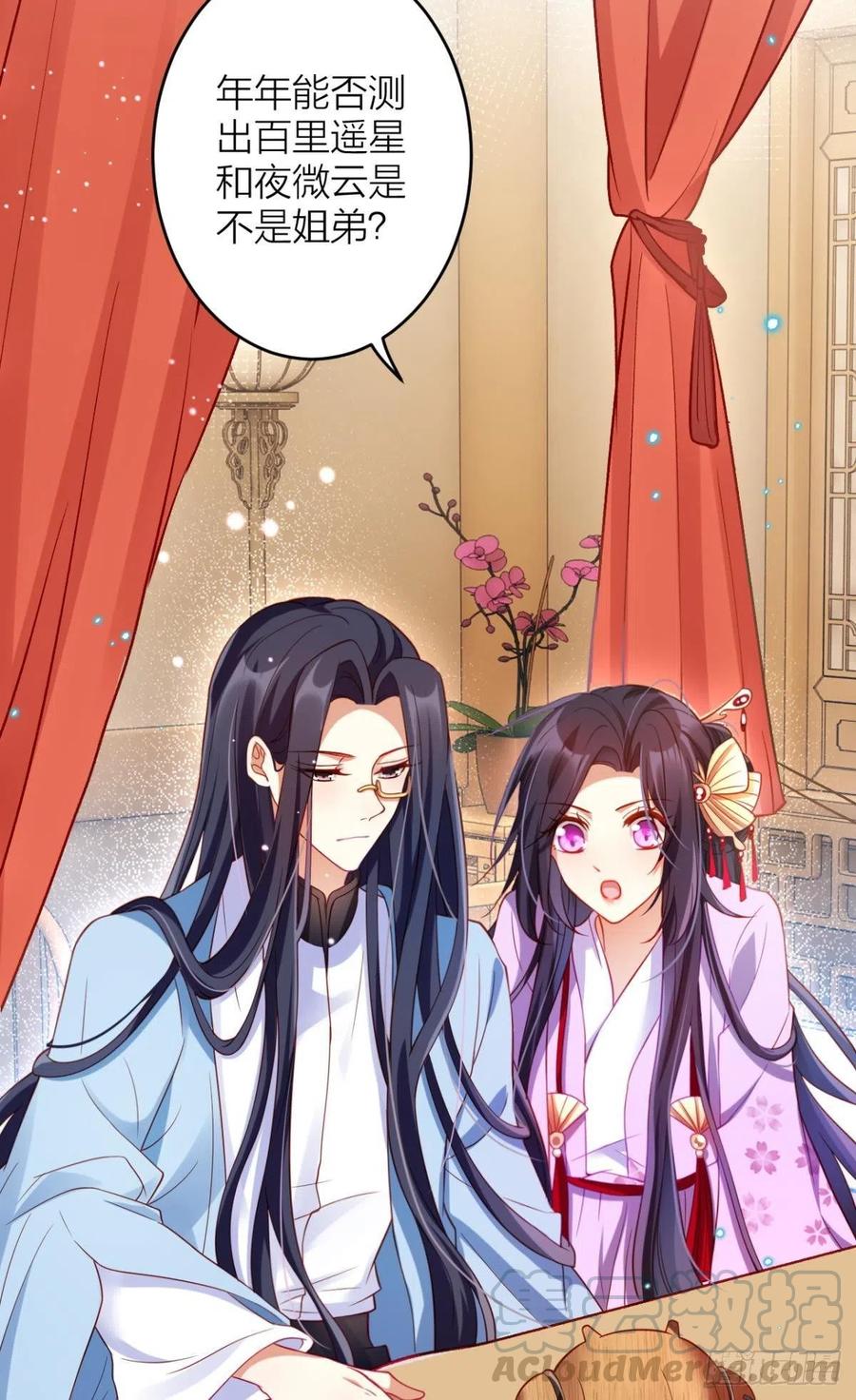 恶女为帝漫画免费下拉式漫画星球漫画,不如三人挤挤睡4图