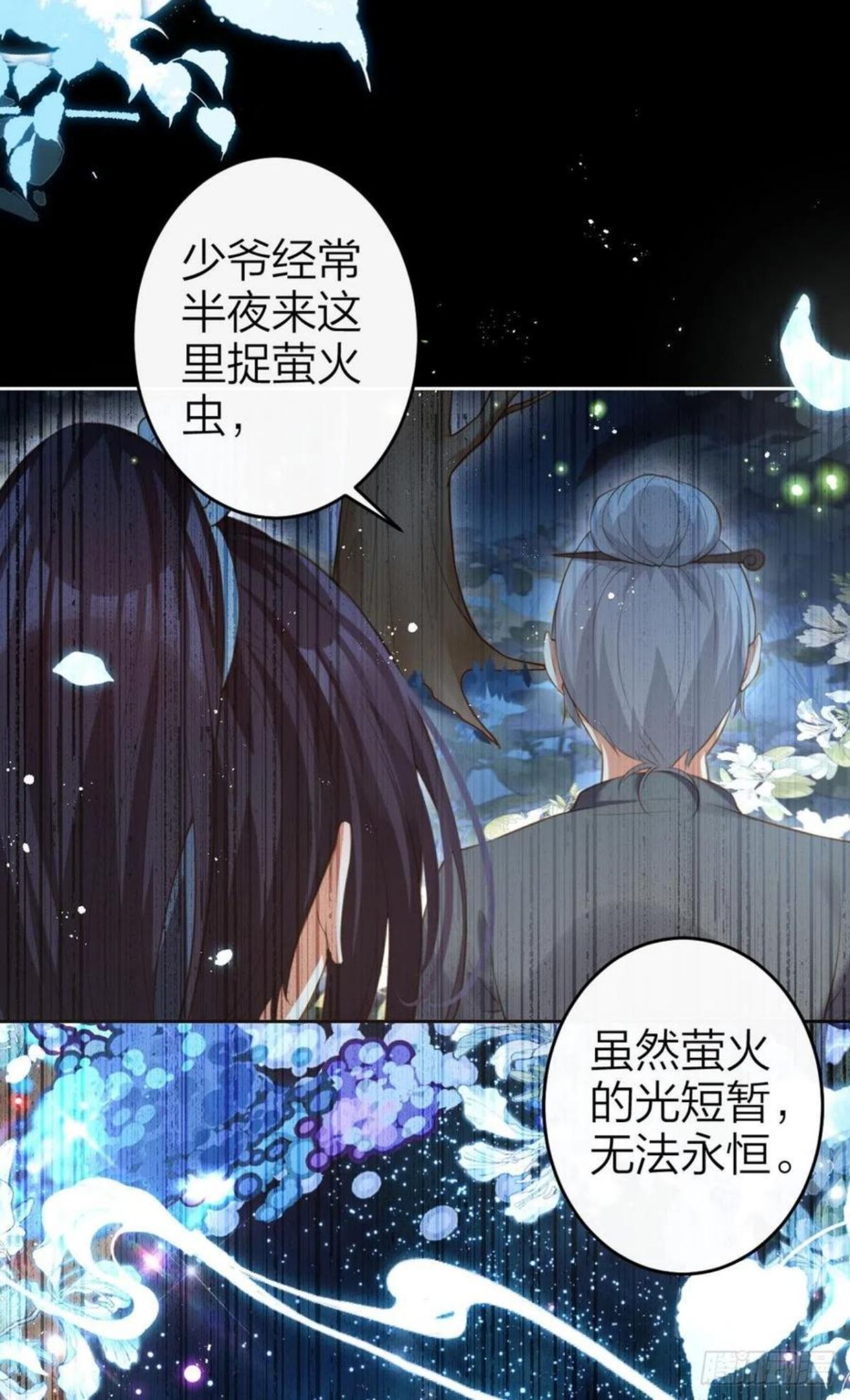 恶女为帝漫画免费下拉式漫画星球漫画,岁月山河，不离不弃5图