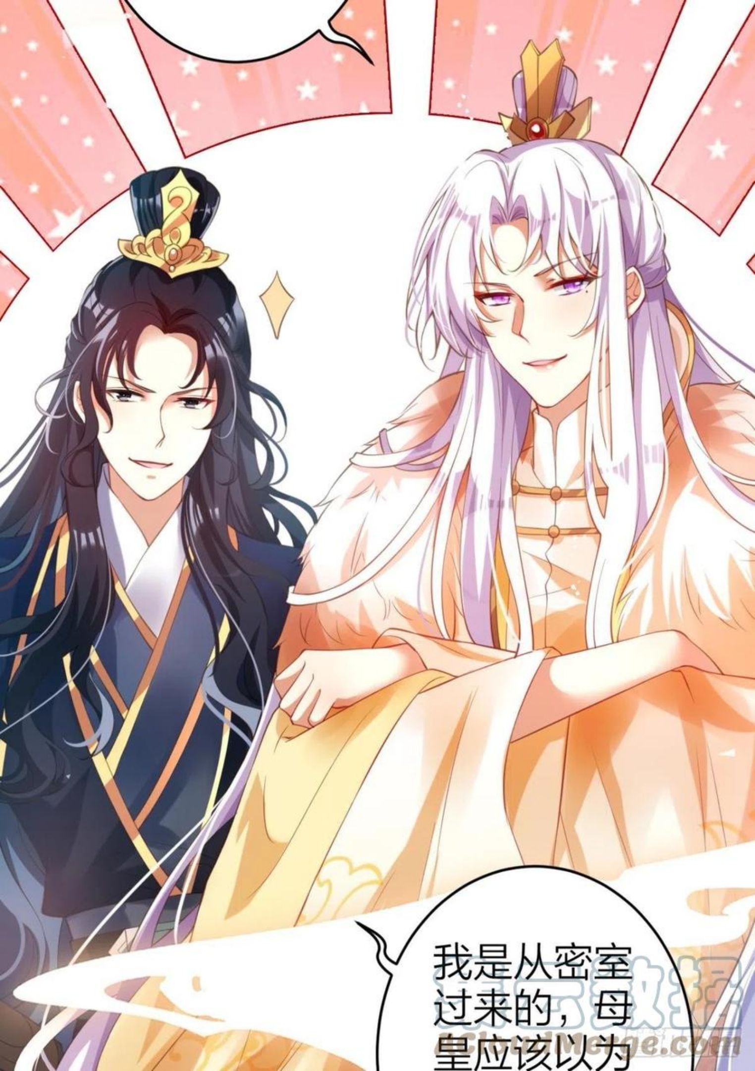 恶女为帝漫画免费下拉式漫画星球漫画,真相大白5图