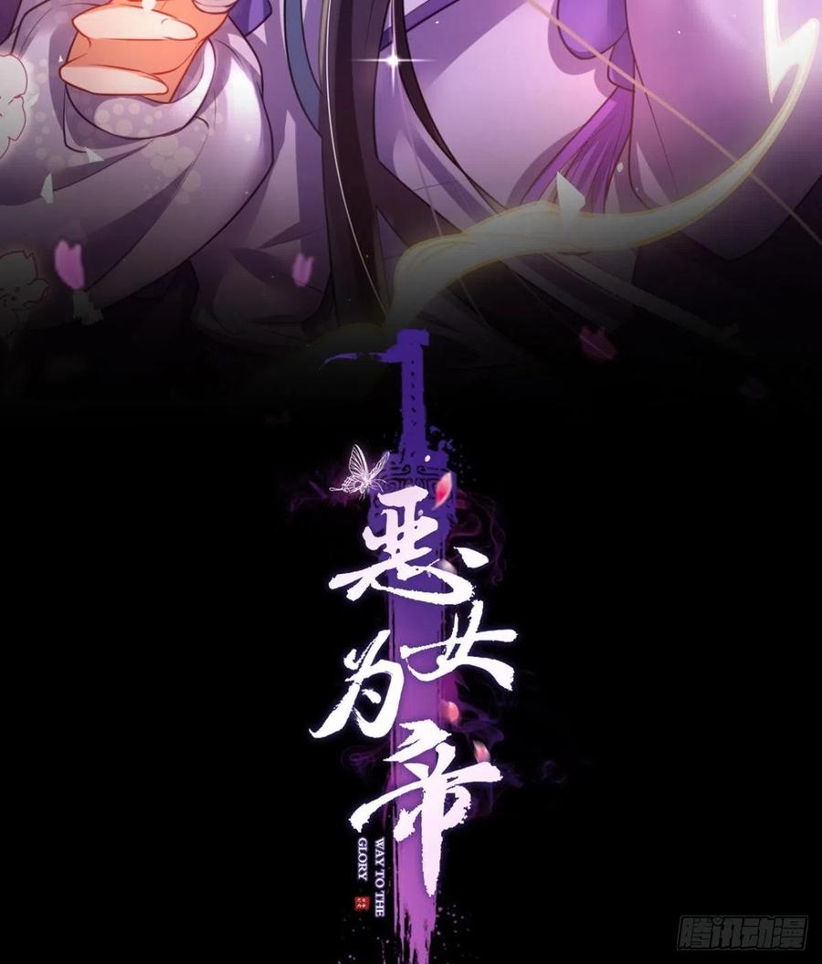 恶女为帝漫画免费看漫画,官宣名分2图