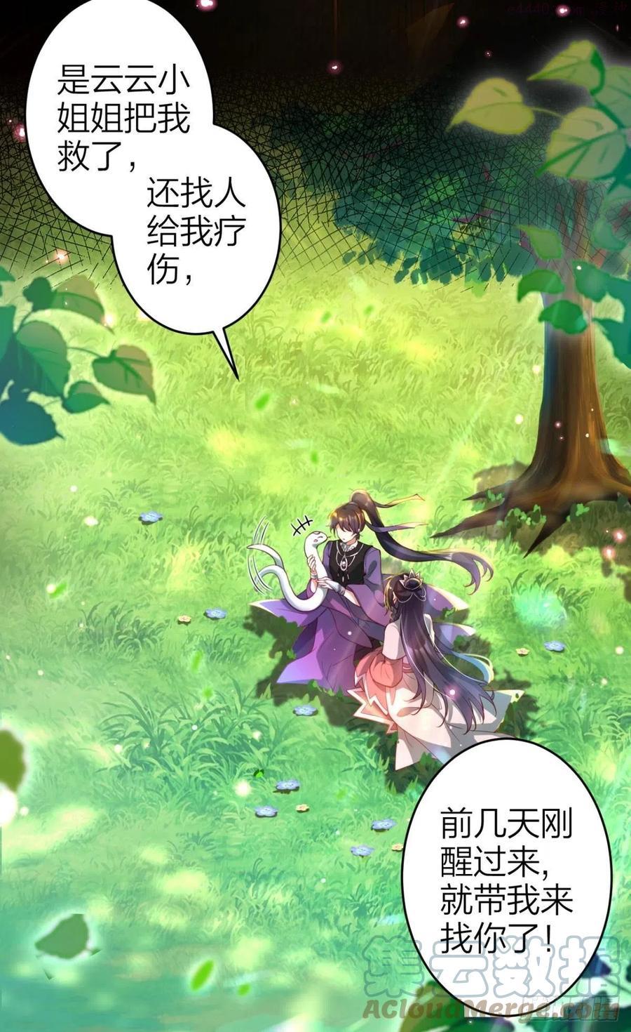 恶女为帝漫画全集免费观看漫画,星星也会争宠了4图