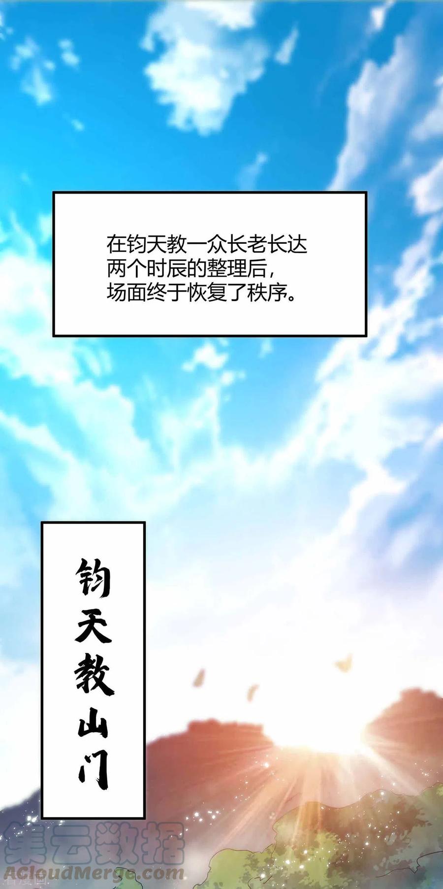 武映三千道动漫超清观看漫画,第105话 集体抗议1图