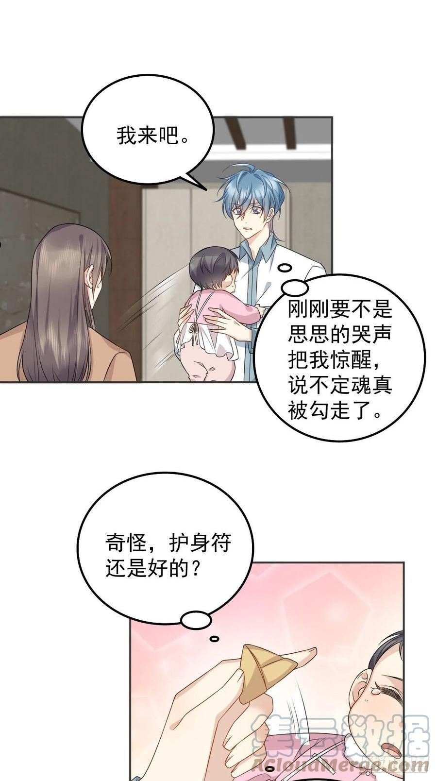 非职业半仙~漫画,第161话 报复1图