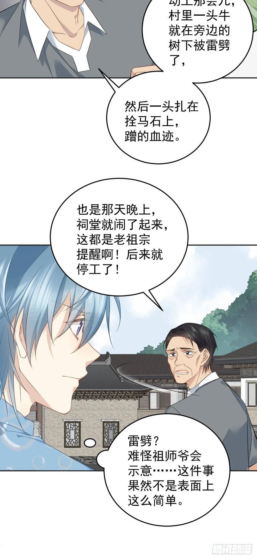 非职业半仙~漫画,第201话 小坝村4图