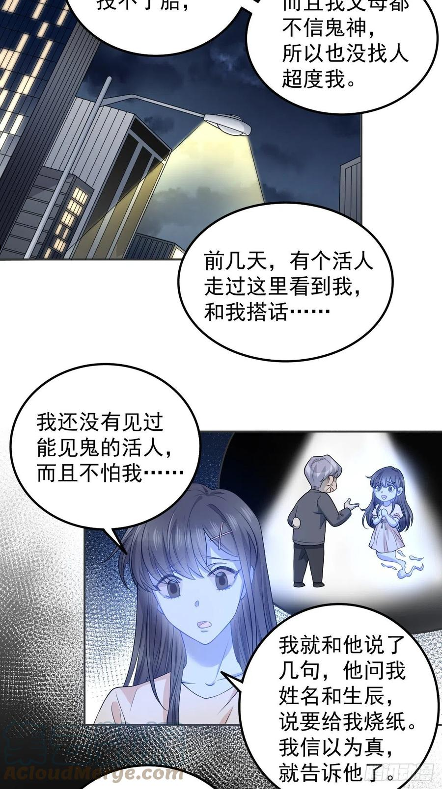 非职业半仙~漫画,第125话 生无常再上岗1图