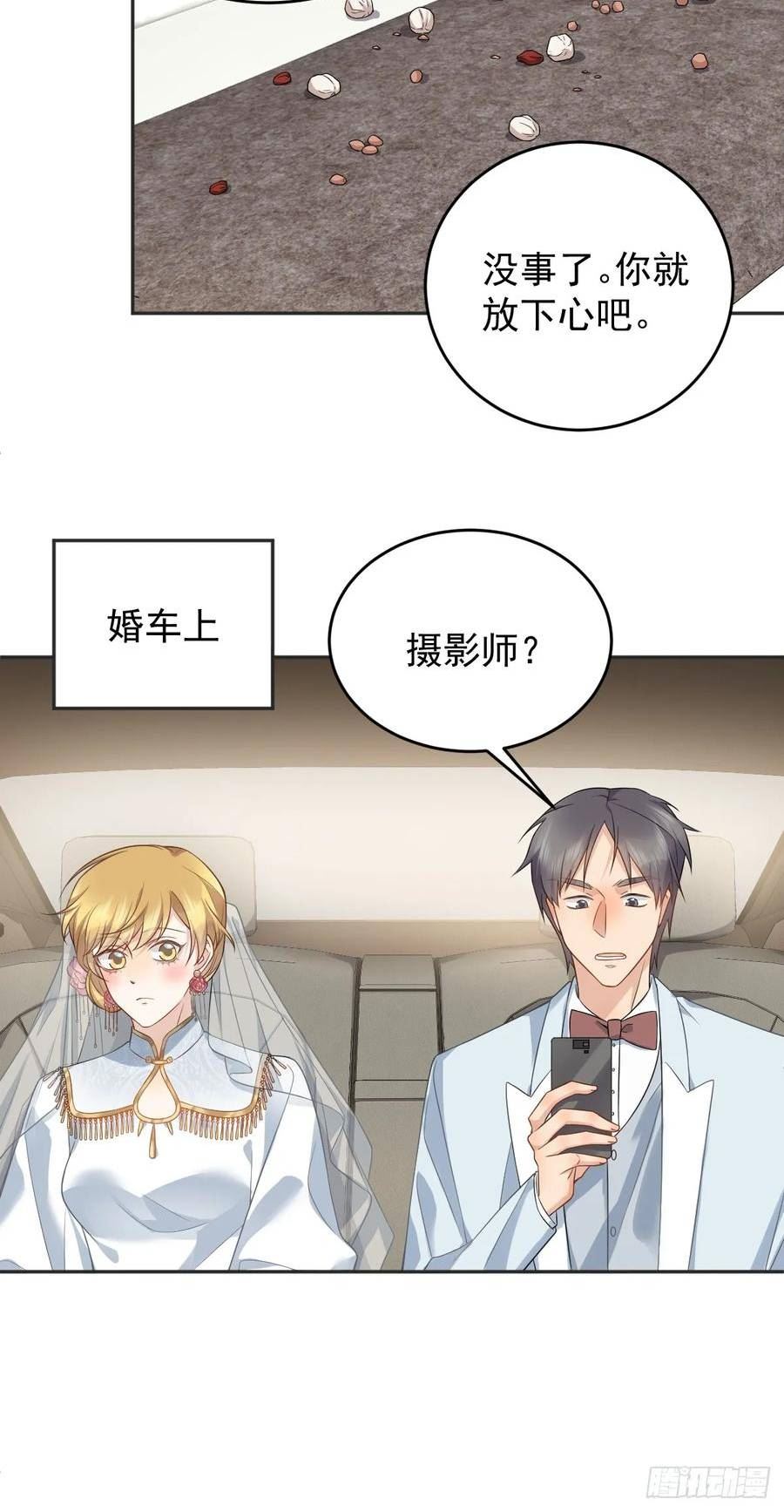 非职业半仙~漫画,第198话 大吉大利4图