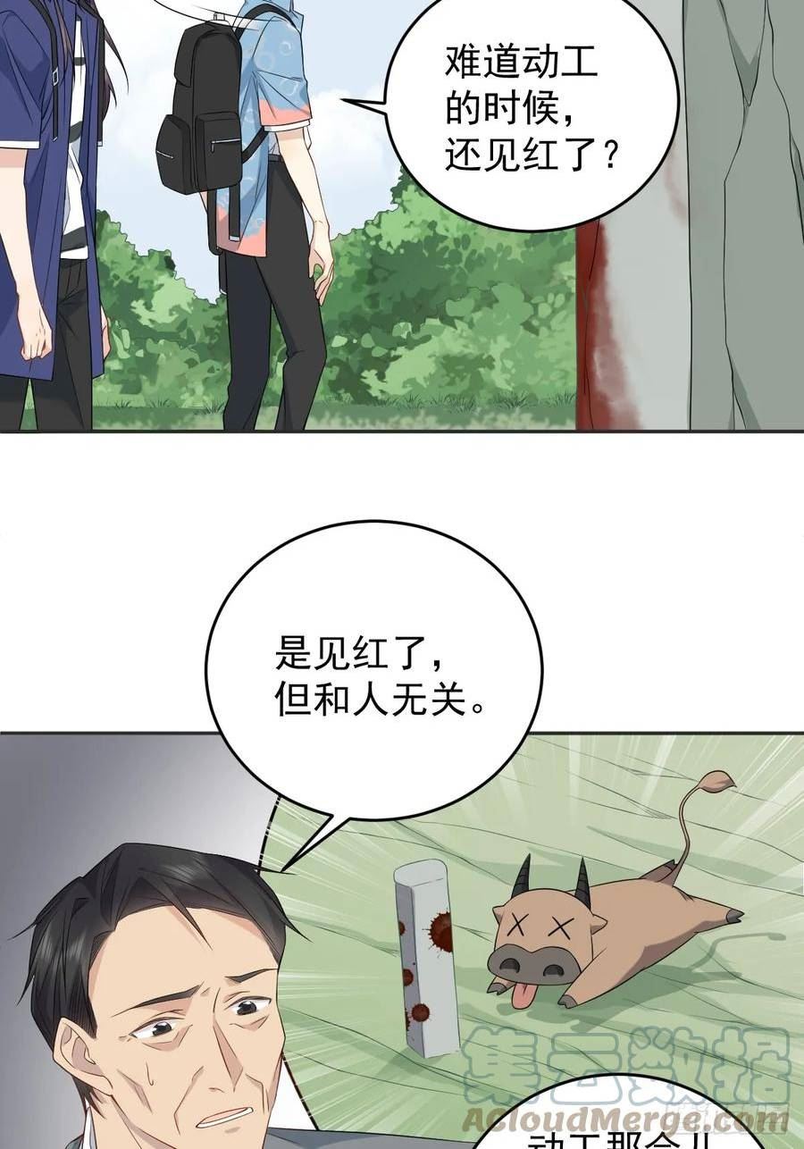 非职业半仙~漫画,第201话 小坝村3图