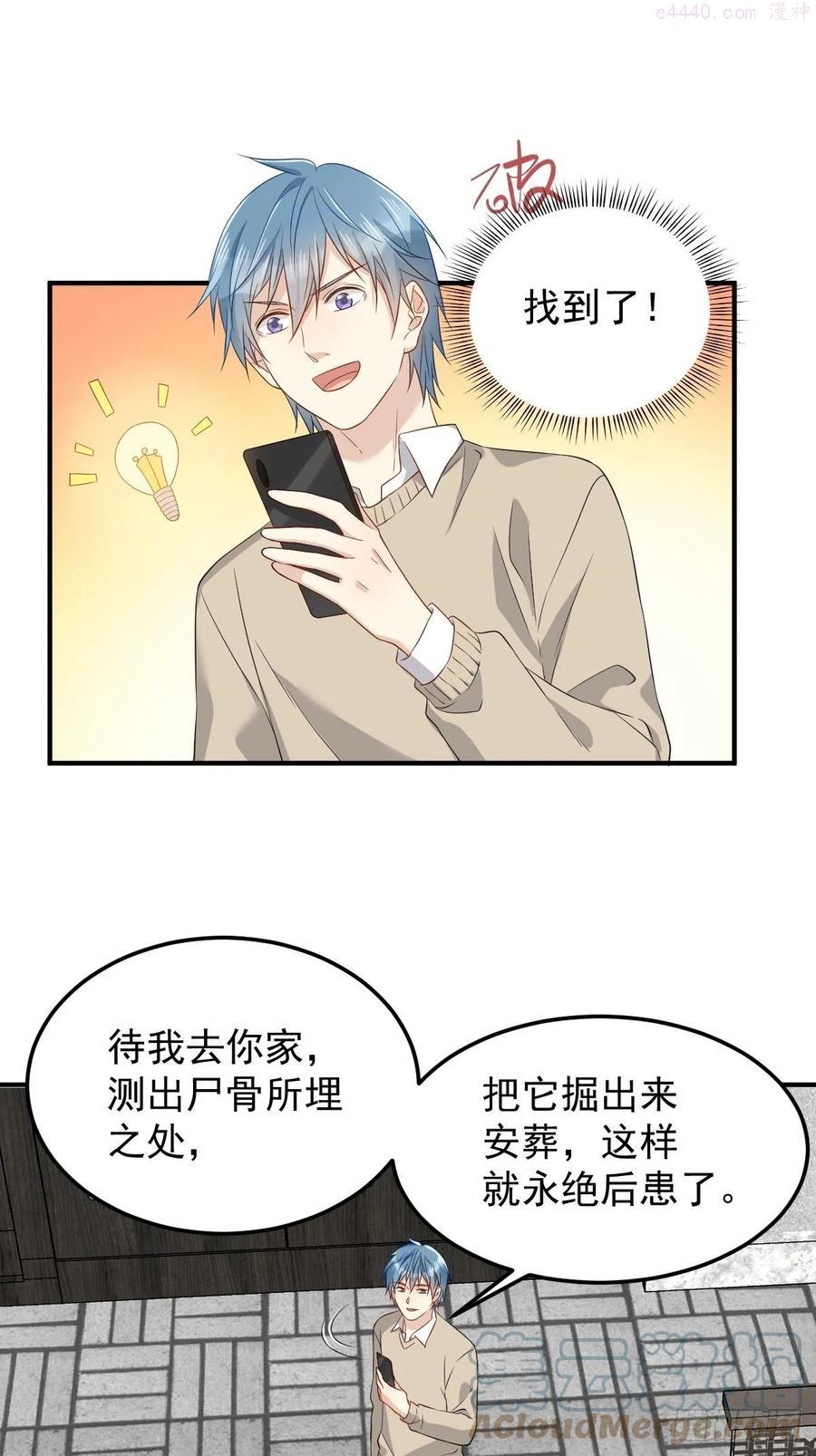 非职业半仙~漫画,第92话 埋骨1图