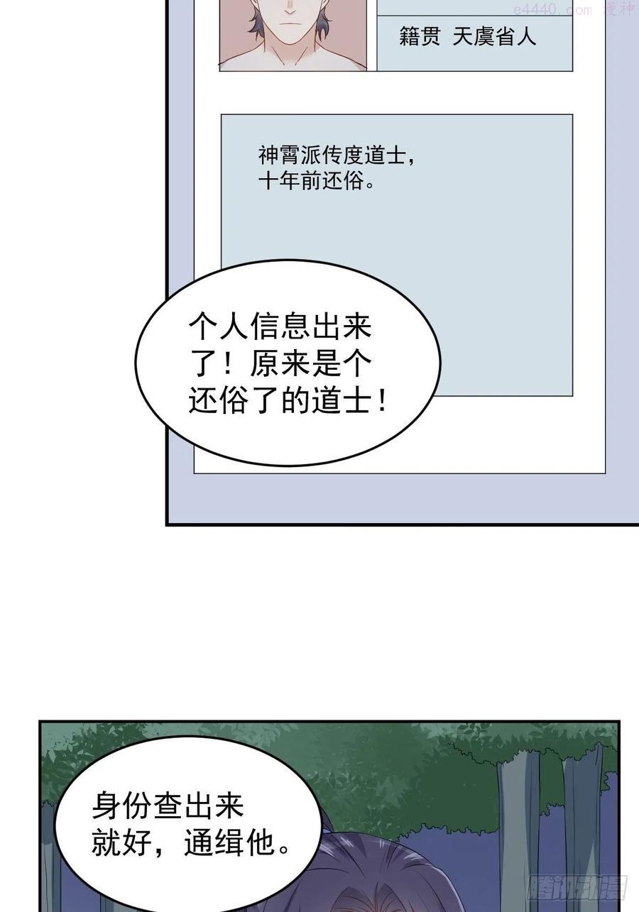 非职业半仙~漫画,第77话 活捉柳灵童4图