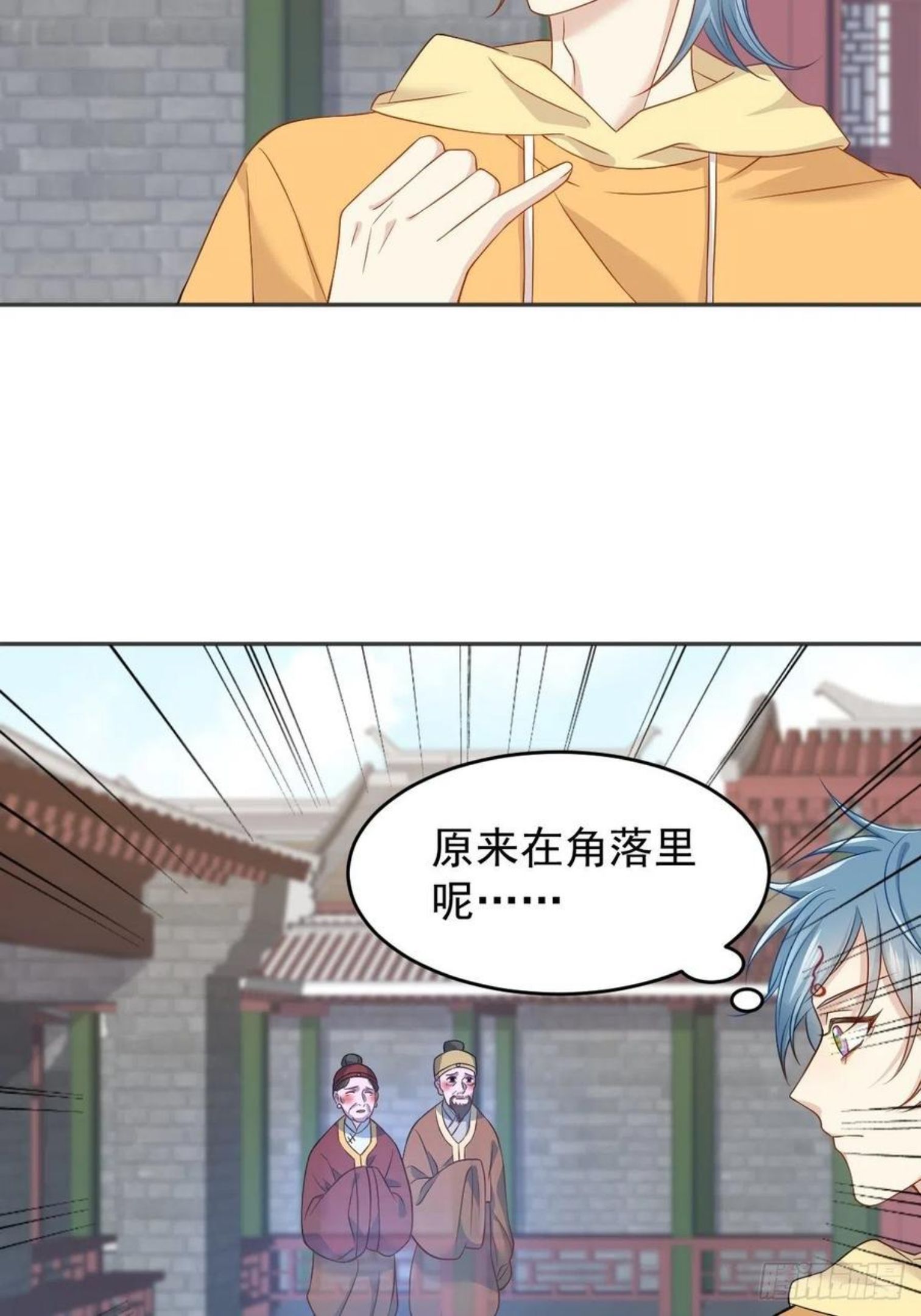 非职业半仙~漫画,第116话 上身2图