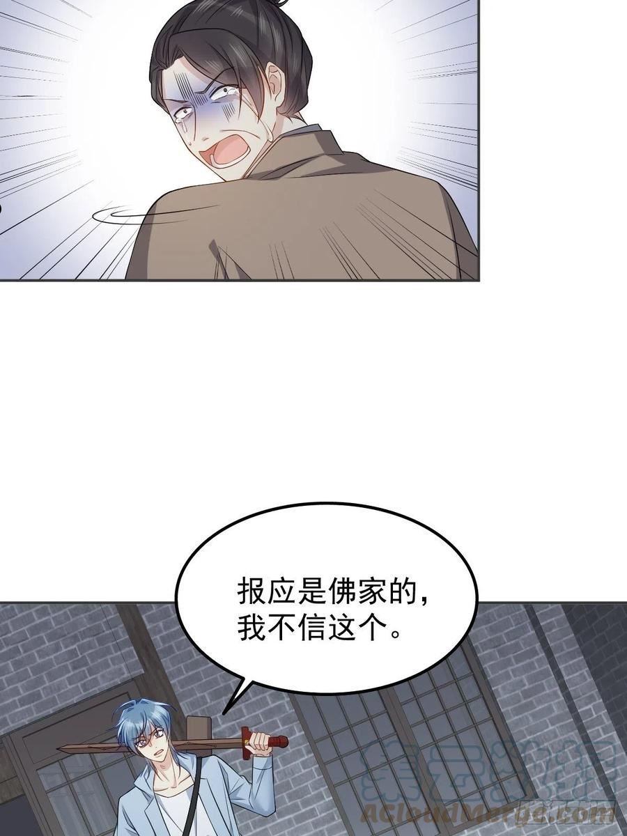 非职业半仙~漫画,第145话 软柿子？？3图