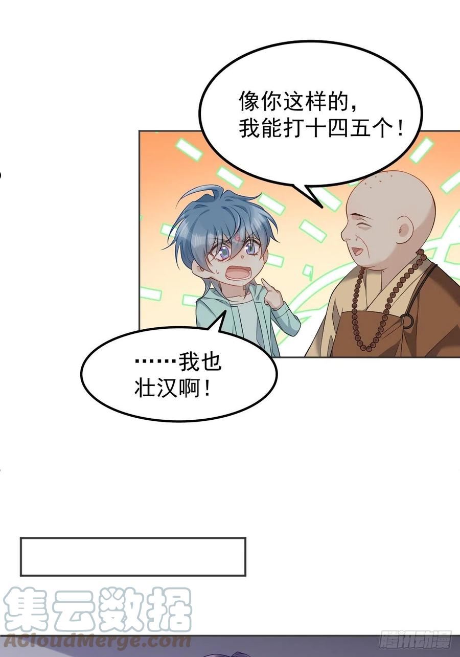 非职业半仙~漫画,第139话 异样的感觉1图