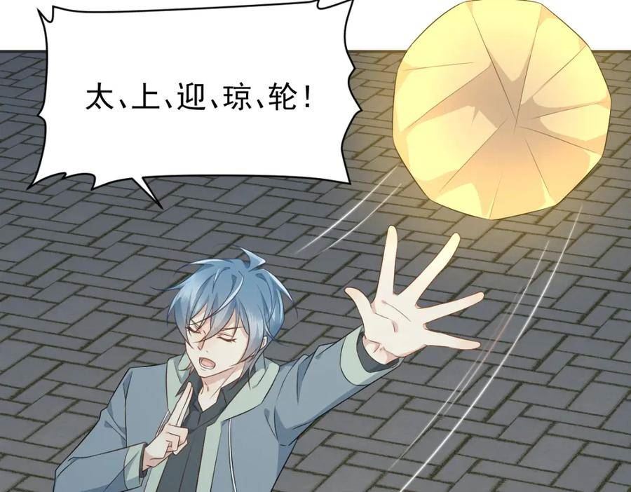 非职业半仙~漫画,第224话 破幻境3图