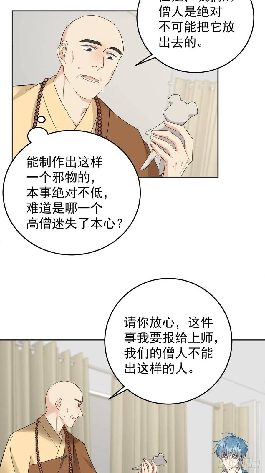 非职业半仙~漫画,第212话 灵嘎4图