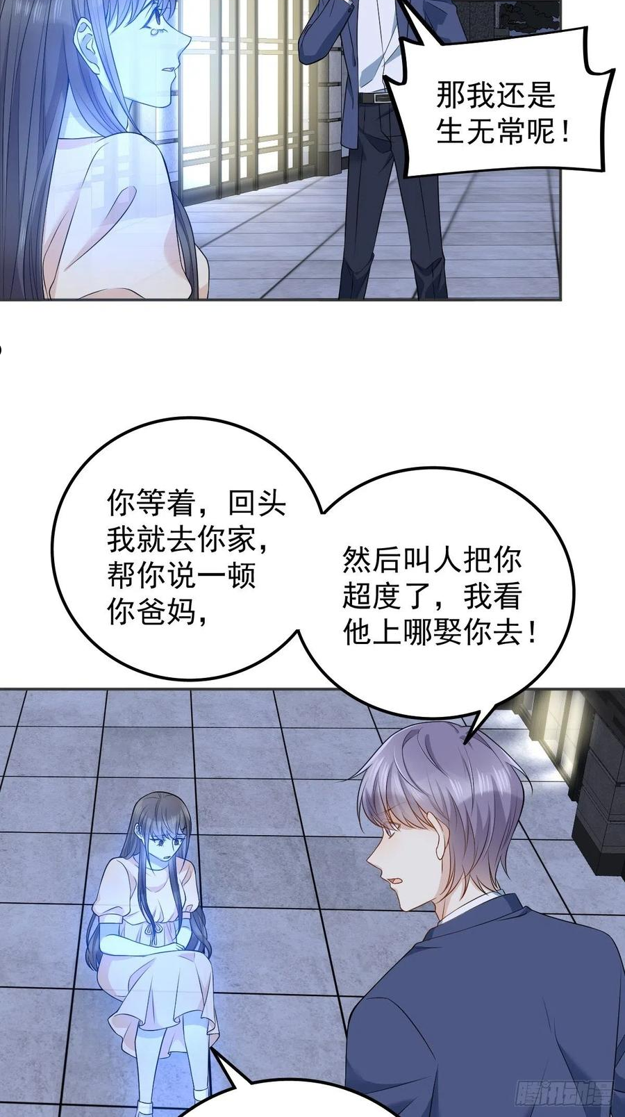 非职业半仙~漫画,第125话 生无常再上岗4图