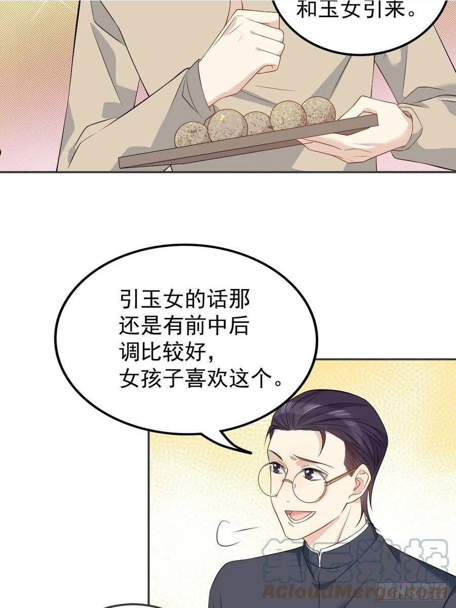 非职业半仙~漫画,第121话 降真香5图