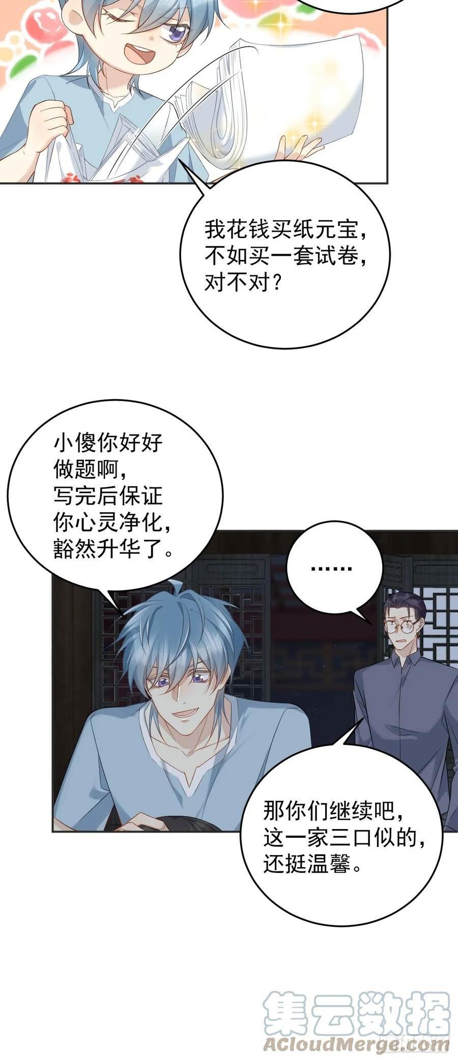 非职业半仙~漫画,第199话 教育一下3图