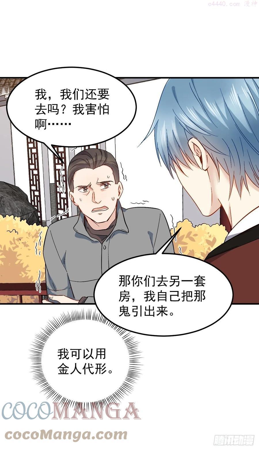 非职业半仙~漫画,第89话 金人代形1图