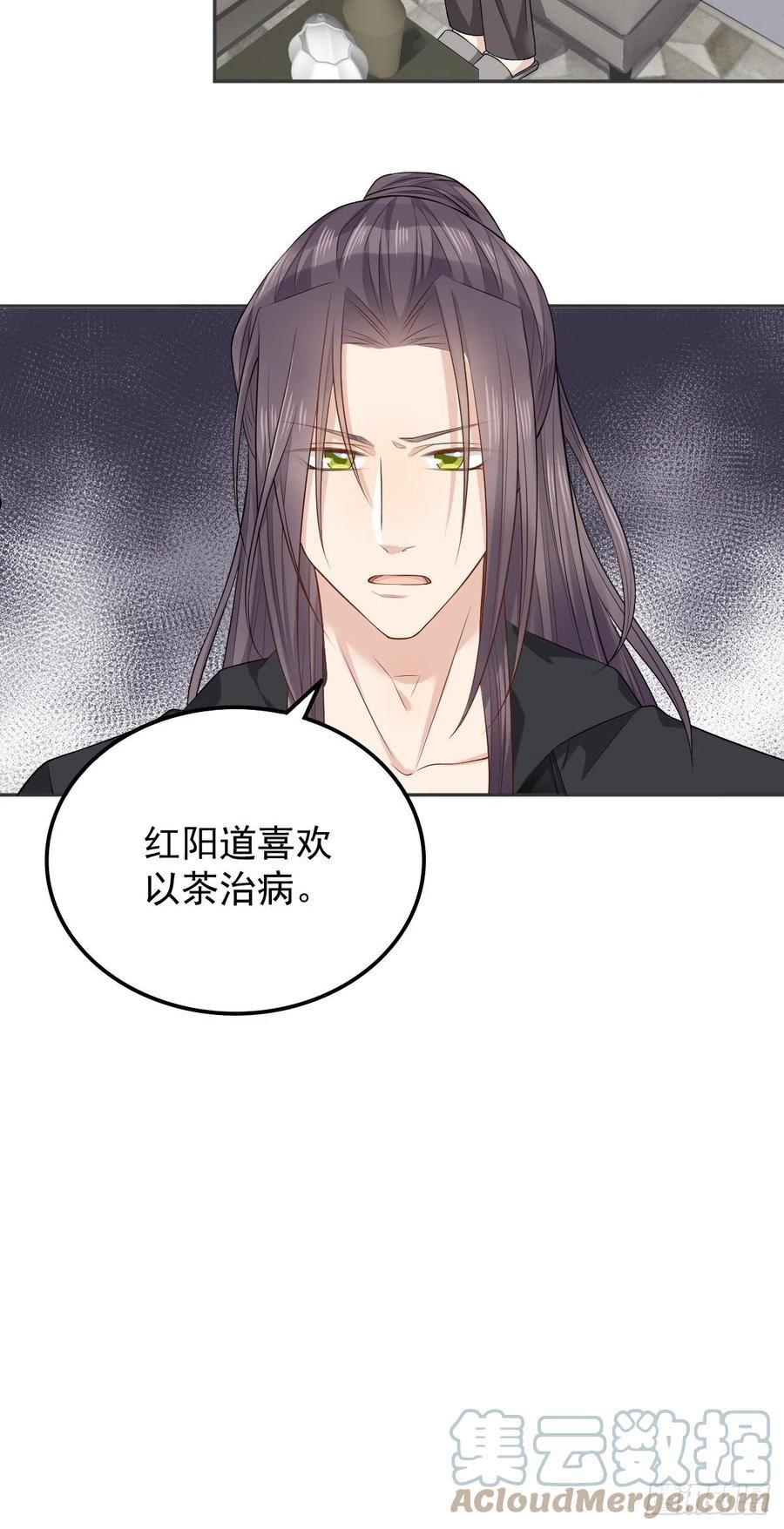 非职业半仙~漫画,第134话 红阳道3图