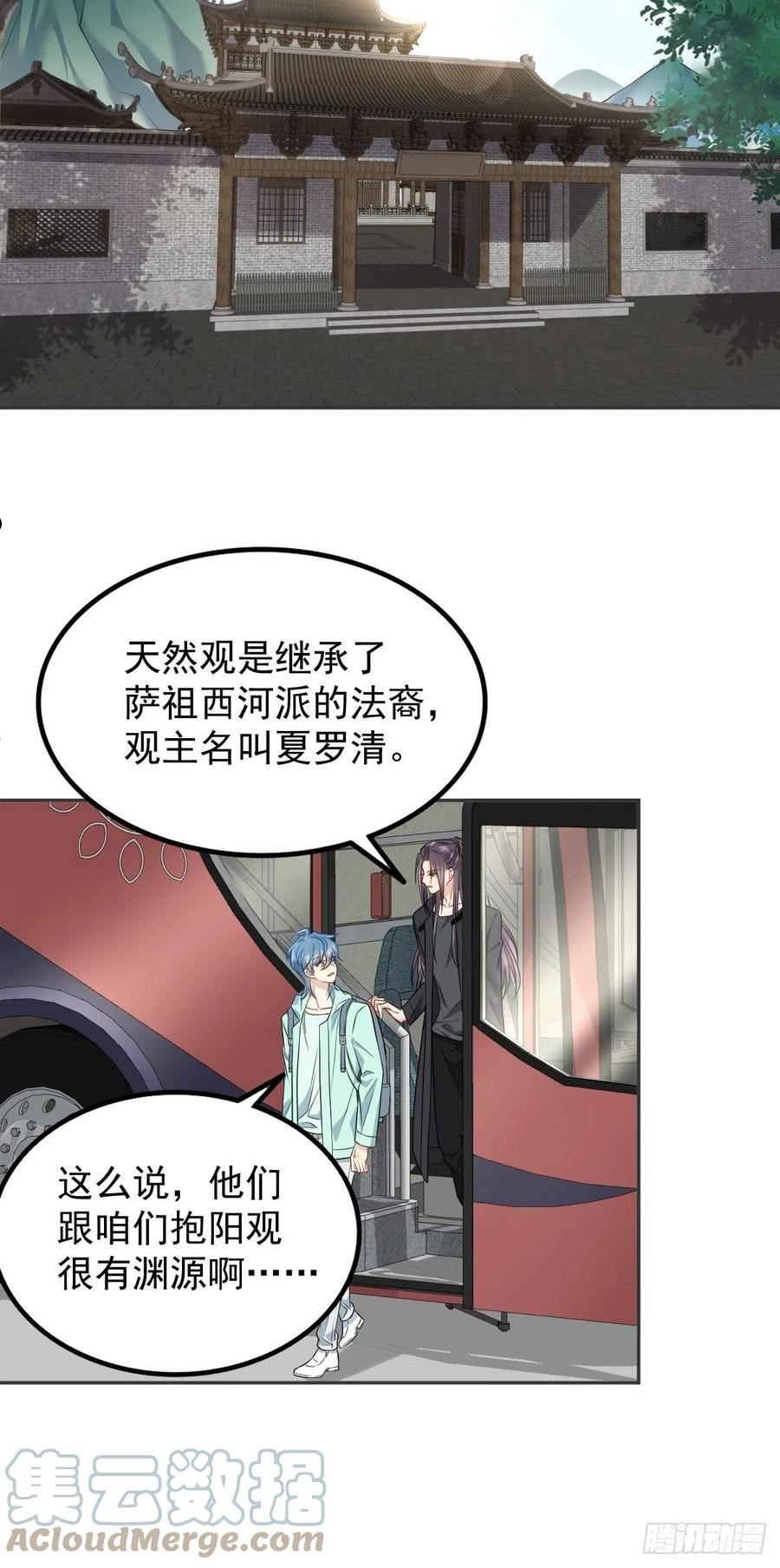 非职业半仙~漫画,第140话 咒枣术3图