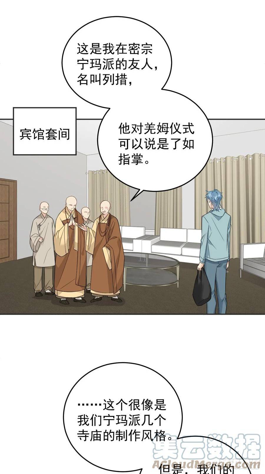 非职业半仙~漫画,第212话 灵嘎3图