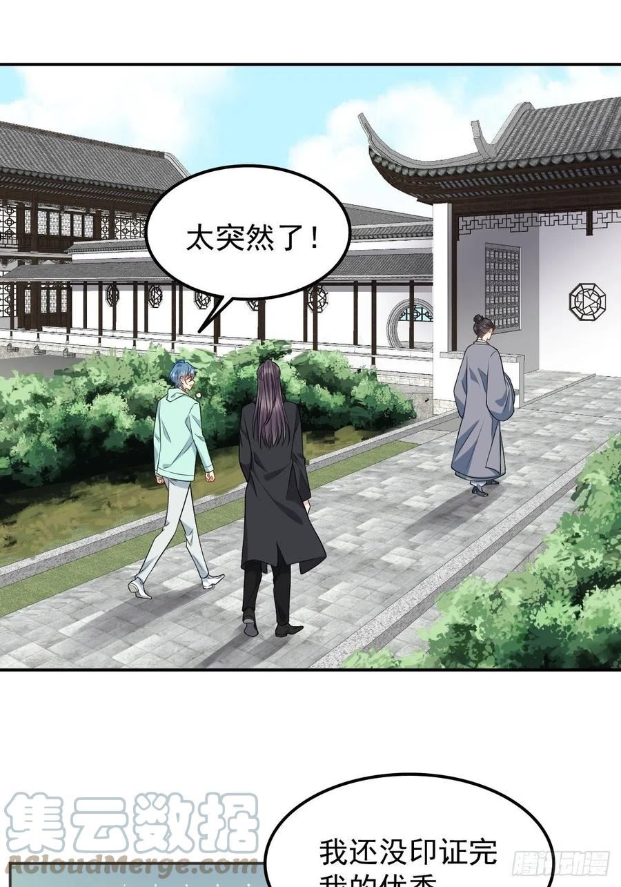 非职业半仙~漫画,第136话 失魂3图